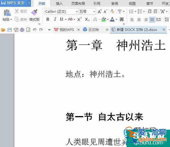 做畢業論文時如何在wps中設置標題格式？