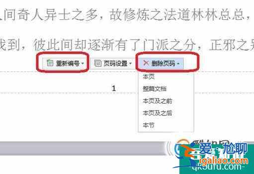 wps怎么自動(dòng)生成頁(yè)碼 wps怎么生成頁(yè)碼？