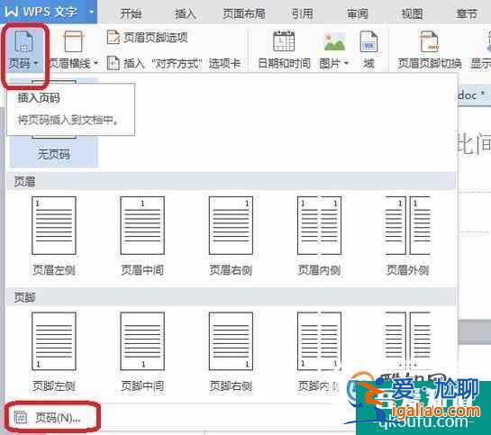wps怎么自動(dòng)生成頁(yè)碼 wps怎么生成頁(yè)碼？