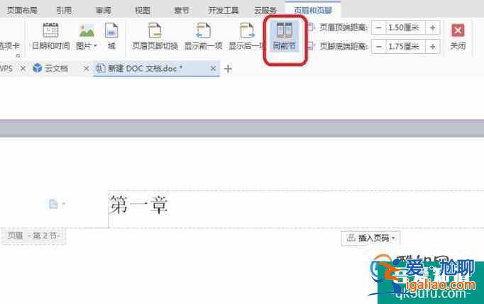 wps頁眉怎么設置不同？