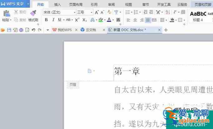 wps頁眉怎么設置不同？