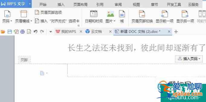 wps怎么自動(dòng)生成頁(yè)碼 wps怎么生成頁(yè)碼？