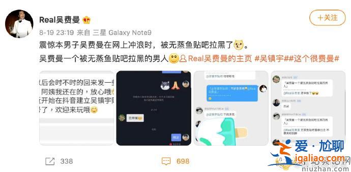 費曼被吳鎮宇貼吧拉黑 真正的相愛相殺