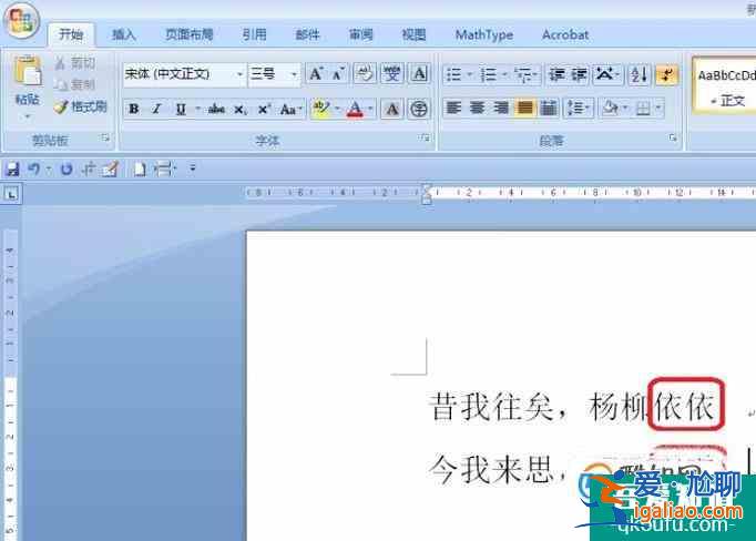 word2016怎么給字符添加著重號? word2016怎么給字符添加著重號?