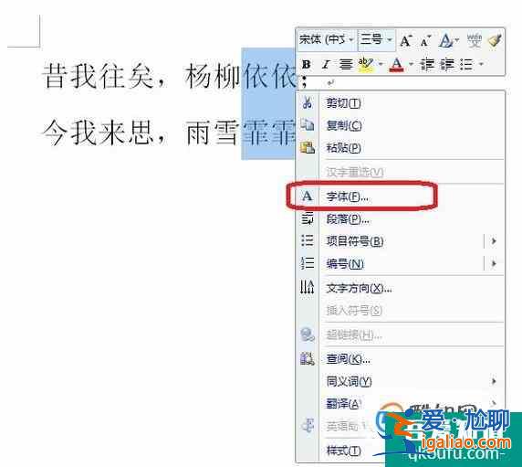 word2016怎么給字符添加著重號? word2016怎么給字符添加著重號?