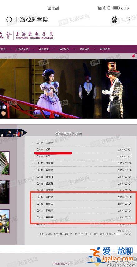 上海戲劇學(xué)院官網(wǎng)將張哲瀚、蔣勁夫剔出校友名單 上海戲劇學(xué)院官網(wǎng)將張哲瀚、蔣勁夫剔出校友名單