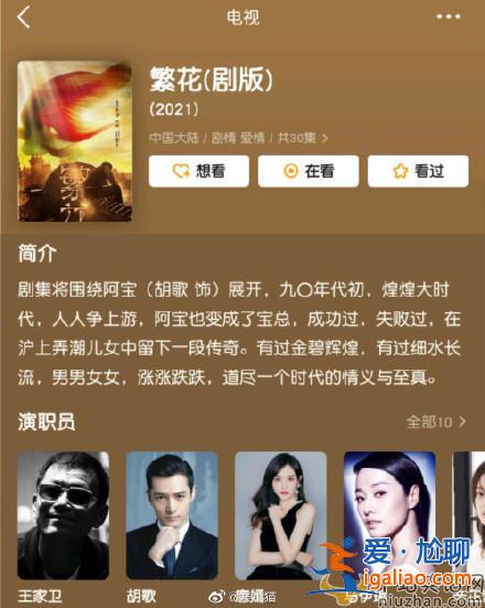 胡歌唐嫣合作新劇《繁花》 胡歌唐嫣是飾演情侶嗎？