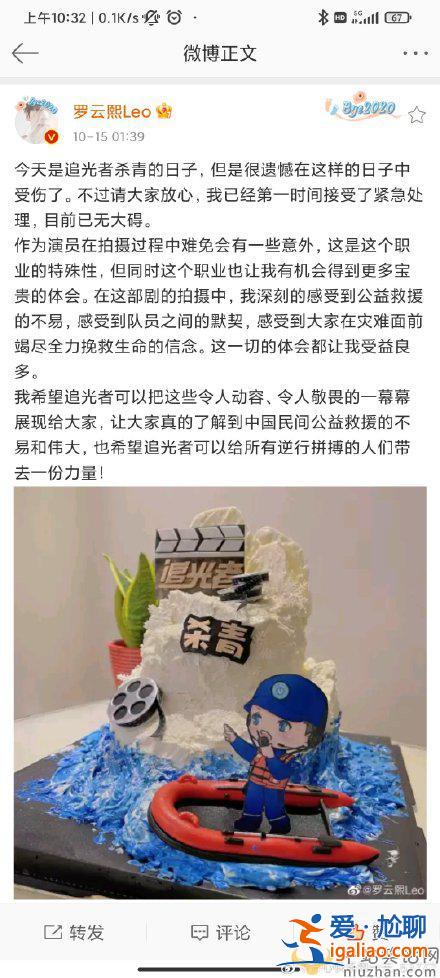 演員羅云熙片場拍戲時受傷是怎么回事？羅云熙受傷嚴重嗎