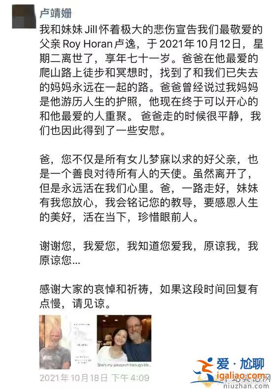 盧靖姍父親去世是真的嗎？盧靖姍朋友圈透露父親去世