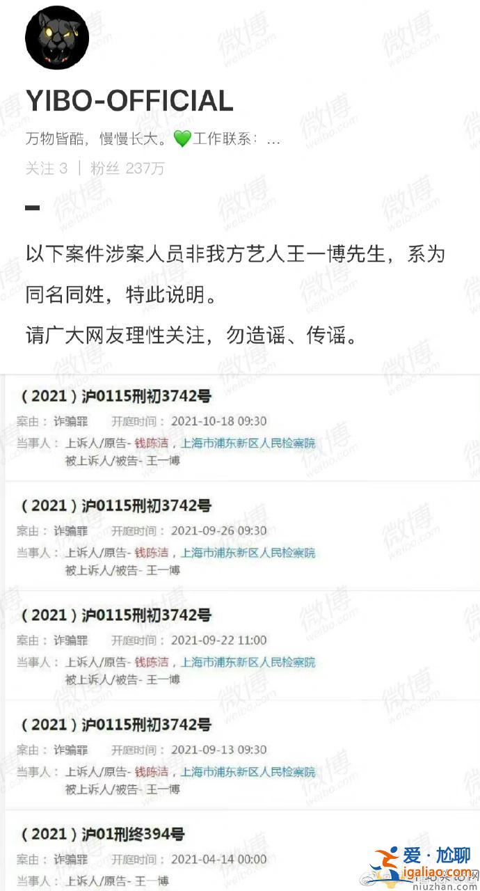 王一博涉嫌刑事案件是怎么回事？王一博工作室發聲明辟謠