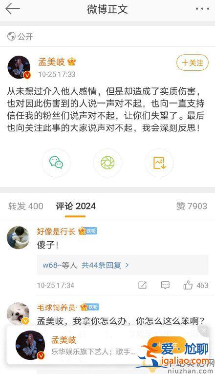 孟美岐發文道歉？從未介入他人感情評論區翻車