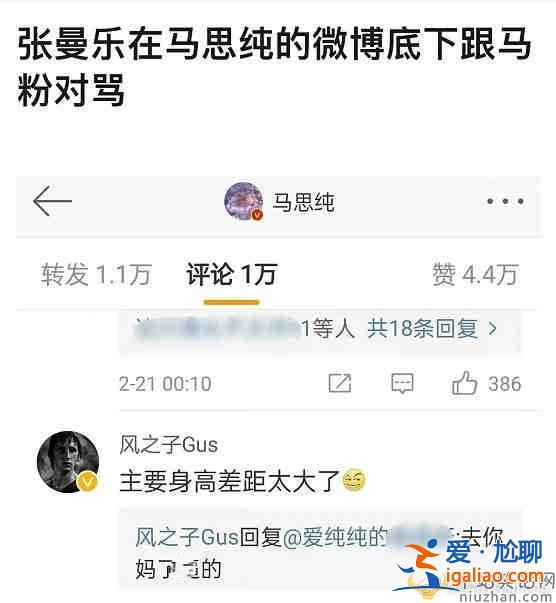 張哲軒在馬思純動態評論中辱罵粉絲  語言粗魯惹眾怒