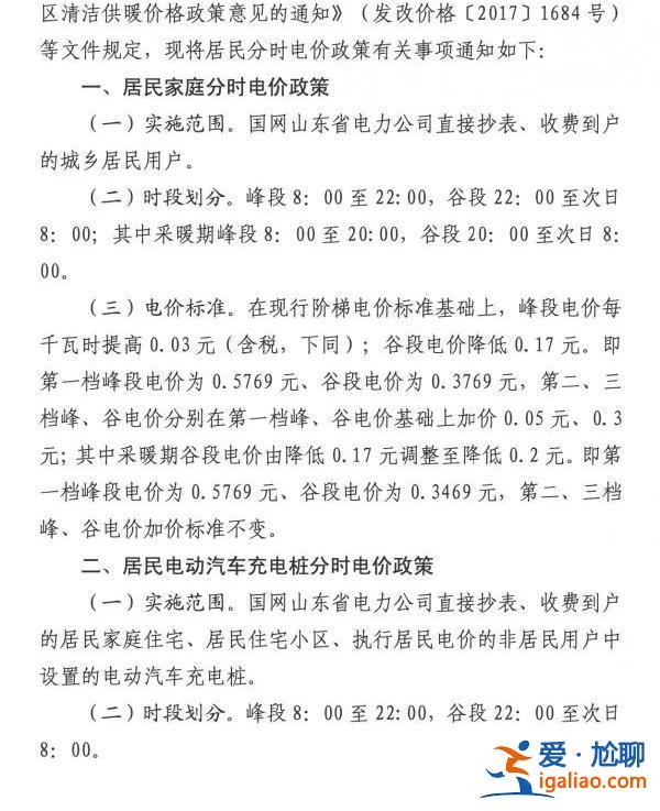 12月1日起 電費要漲價？多地回應？