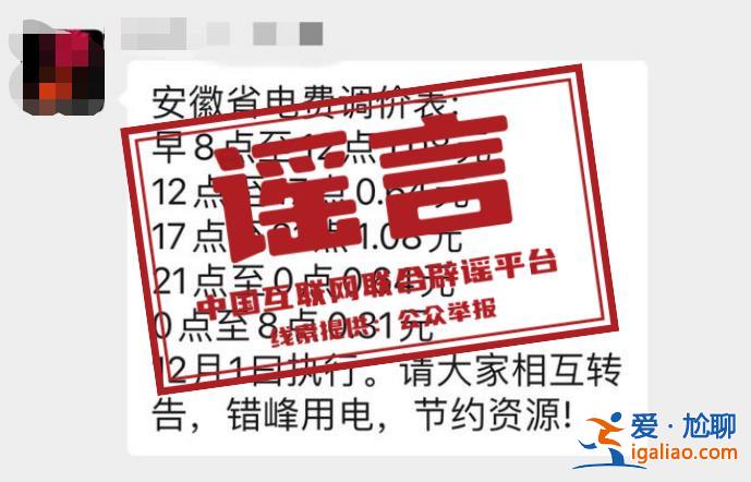 12月1日起 電費要漲價？多地回應？