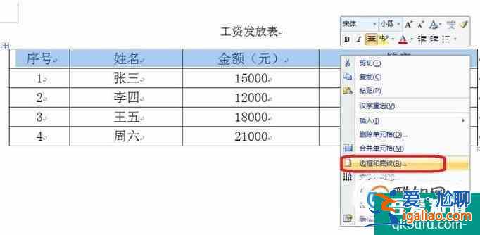word中怎么設置三線表（三線表圖）？
