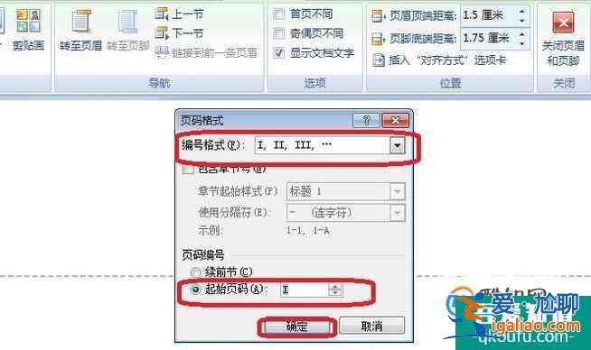 如何設(shè)置同一文檔中不同的頁碼格式？