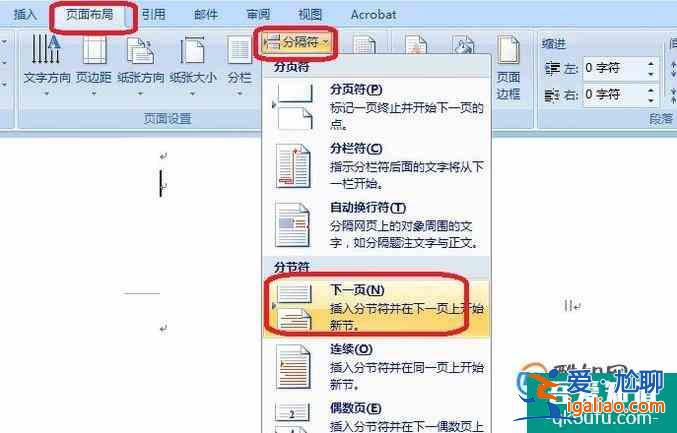 如何設(shè)置同一文檔中不同的頁碼格式？