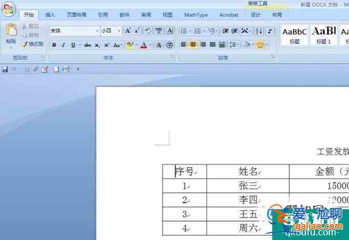 word中怎么設置三線表（三線表圖）？