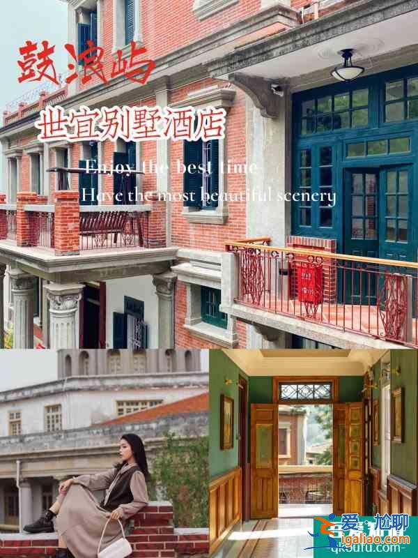 廈門住進擁有整個海景&八卦樓景觀老別墅？
