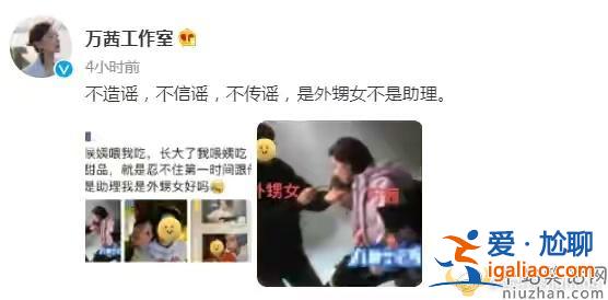萬茜工作室辟謠耍大牌傳聞，外甥女也在朋友圈發(fā)文澄清
