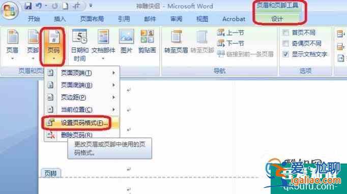 如何設(shè)置同一文檔中不同的頁碼格式？