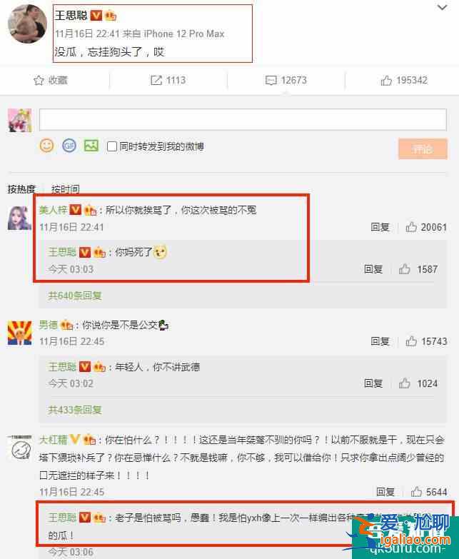 王思聰回應評論半藏森林 與網友對線爆粗口？