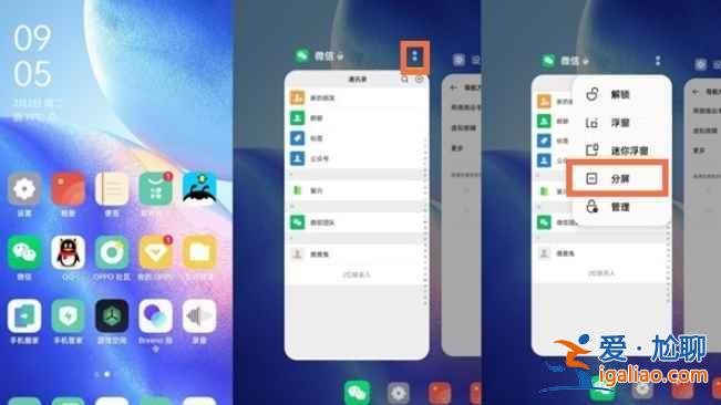 oppok9分屏功能在哪? oppok9分屏功能在哪?