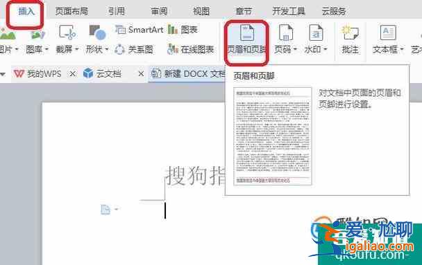 怎么樣才能在WPS里面修改頁眉頁腳？
