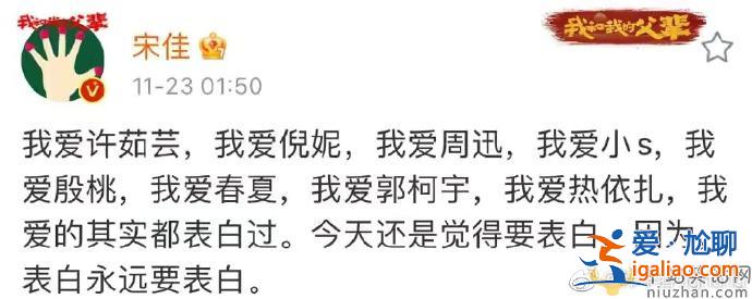 宋佳凌晨一點多連續發文表白多為女星 這是什么操作？