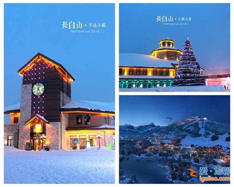 長白山萬達滑雪場門票多少錢，長白山萬達小鎮住哪好？