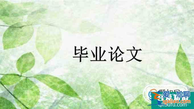 怎么寫論文的摘要？