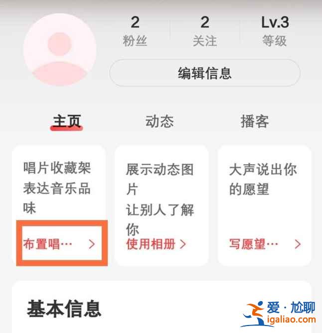 網易云唱片架怎么設置他人可見？