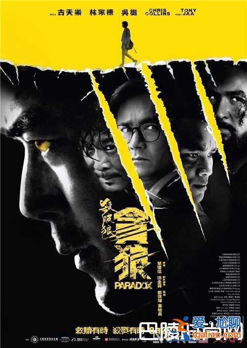 《殺破狼·貪狼》“最燃格斗”電影預示了什么 《殺破狼·貪狼》古天樂飾演什么角色《殺破狼·貪狼》林家棟？