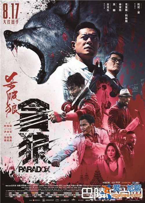《殺破狼·貪狼》“最燃格斗”電影預示了什么 《殺破狼·貪狼》古天樂飾演什么角色《殺破狼·貪狼》林家棟？