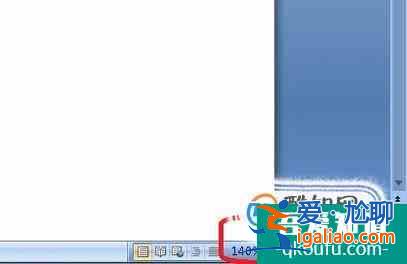word2007如何放大或縮小頁面大小？