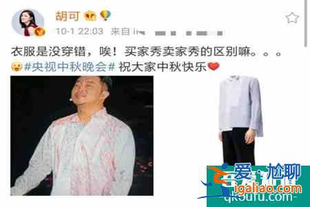 胡可回應(yīng)沙溢系錯(cuò)扣子 胡可曬圖調(diào)侃老公是買家秀？
