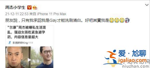 周杰發文再回應“避孕藥”事件 周杰真的是GAY嗎？
