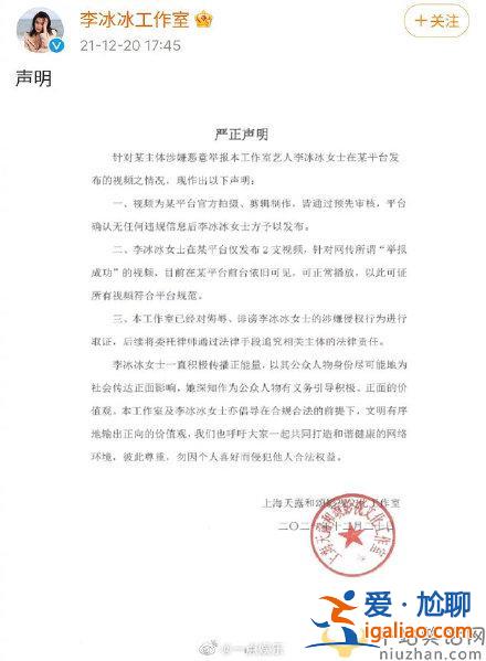 李冰冰工作室發(fā)表聲明表示將維權(quán)  系侮辱誹謗