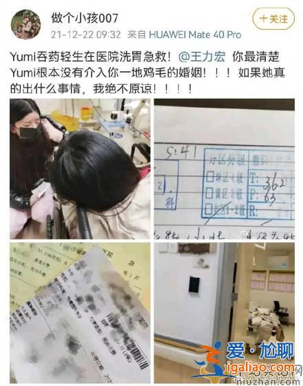 網曝by2Yumi吞藥疑似輕生送醫院洗胃  住院憑證曝光