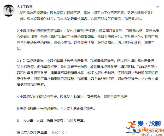 大S發(fā)長文否認吸毒和出軌 網(wǎng)友諷刺：高段位小菲輸了