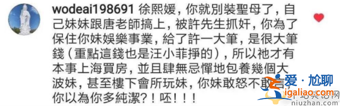 汪小菲爆料的唐老師是誰?唐幼馨真的是小s私教嗎?小s真的出軌嗎?