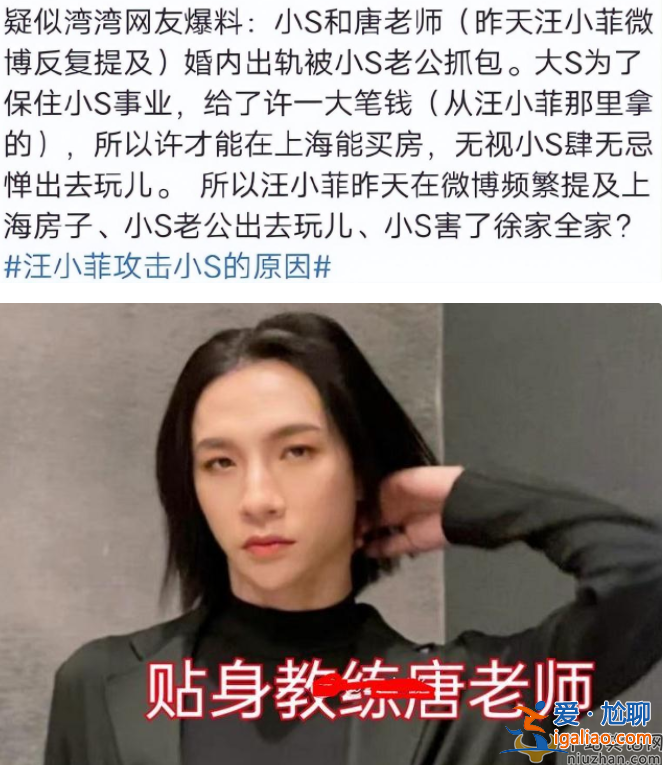 汪小菲爆料的唐老師是誰?唐幼馨真的是小s私教嗎?小s真的出軌嗎?