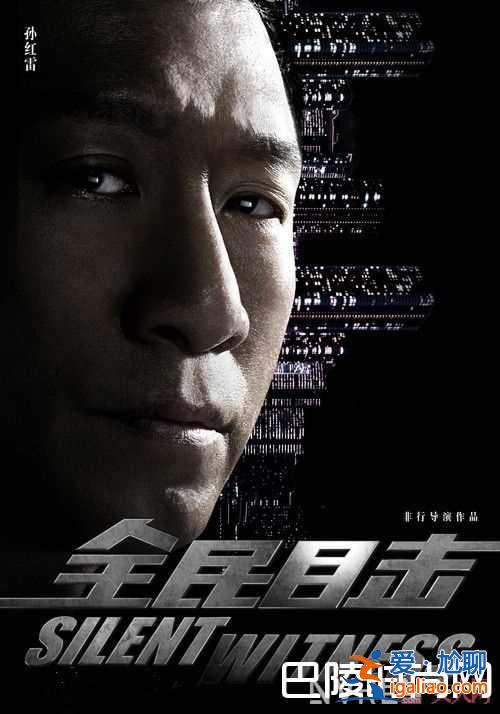 《全民目擊》國產懸疑電影簡介 《全民目擊》國產懸疑電影劇情簡介《殺生》國產懸疑電影簡介《烈日灼心》國？