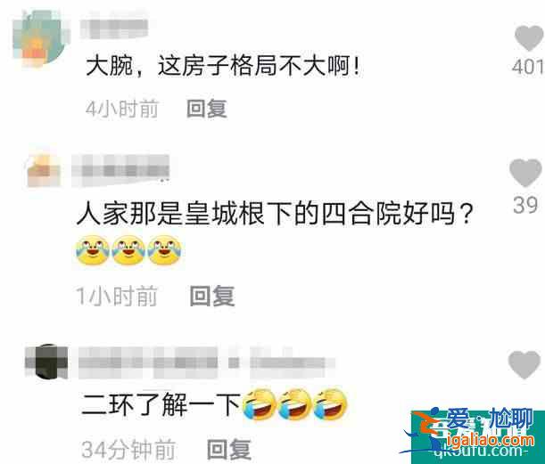 李誠(chéng)儒北京四合院內(nèi)景曝光 樸素?zé)o華收拾得很干凈？