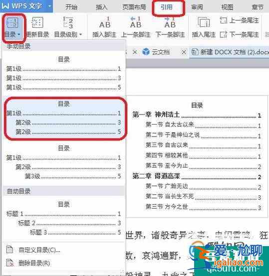 WPS自動(dòng)生成目錄和更新目錄的操作方法？