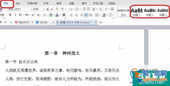 WPS自動(dòng)生成目錄和更新目錄的操作方法？