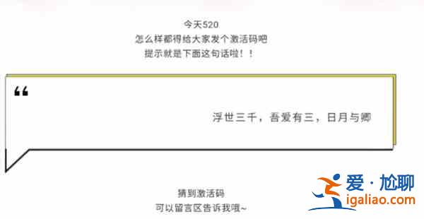 三國殺520激活碼是什么？2021三國殺520激活碼答案分享？