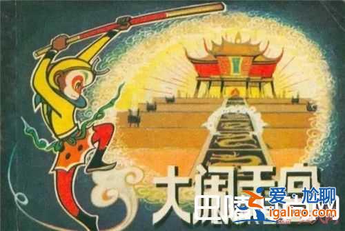 1927年 《盤絲洞》介紹 1941年 《鐵扇公主》介紹1961年 《大鬧天宮》介紹1966？