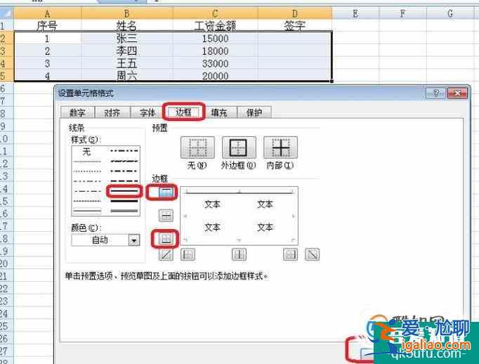 Excel中如何制作三線表？