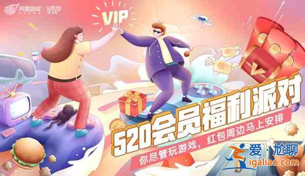 2021網易游戲520線上發布會游戲大全 520網易游戲發布會游戲匯總？
